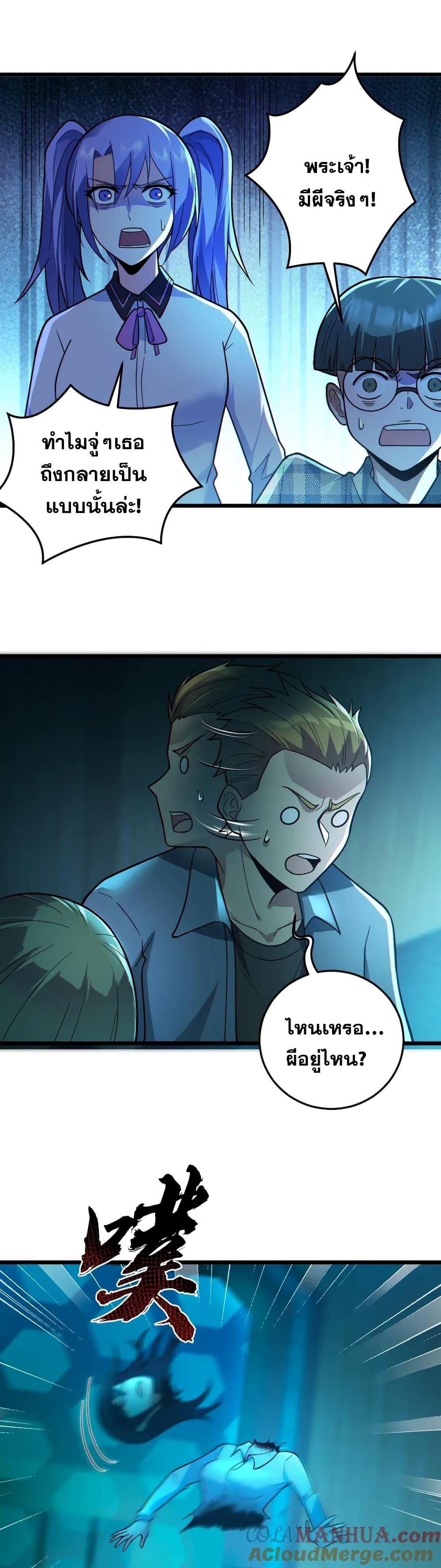 Global Ghost Control There Are Hundreds of ตอนที่ 19 (3)